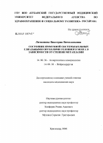 Состояние иммунной системы больных глиальными опухолями головного мозга в зависимости от степени метаплазии - диссертация, тема по медицине