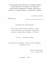 Органогенез надпочечников человека в норме и при воздействии серосодержащих поллютантов в зрелом и инволютивном периодах онтогенеза - диссертация, тема по медицине