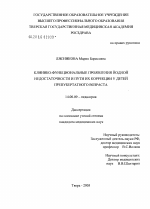 Клинико-функциональные проявления йодной недостаточности и пути их коррекции у детей препубертатного возраста - диссертация, тема по медицине