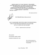 Восстановление опороспособности позвоночника при патологических переломах вследствие метастатических нарушений - диссертация, тема по медицине