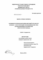 Особенности хронической сердечной недостаточности у больных с сопутствующим сахарным диабетом 2-го типа (по материалам многопрофильной клинической больницы) - диссертация, тема по медицине