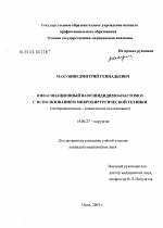 Инвагинационный вазоэпидидимоанастомоз с использованием микрохирургической техники (экспериментально-клиническое исследование) - диссертация, тема по медицине