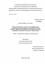 Научное обоснование основных путей профилактики и организации специализированной медицинской помощи больным сифилисом, находящимся в следственном изоляторе (на примере следственного изолятора г. Новок - диссертация, тема по медицине