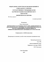 Переносимость основных программ адъювантного и неоадъювантного лечения рака молочной железы как фактор, влияющий на интенсивность химиотерапевтического лечения - диссертация, тема по медицине