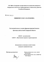 Системный подход к оценке фармакотерапии больных бронхиальной астмой Самарской обл. - диссертация, тема по медицине