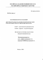 Внутриаортальная баллонная контрапульсация при операциях реваскуляризации миокарда - диссертация, тема по медицине