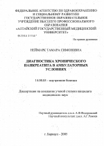 Диагностика хронического панкреатита в амбулаторных условиях - диссертация, тема по медицине