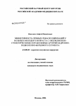 Эффективность прямых реваскуляризаций у больных молодого возраста с окклюзионно-стенотическими поражениями артерий бедренно-подколенно-берцового сегмента - диссертация, тема по медицине