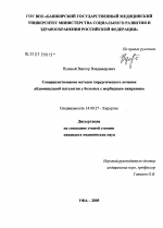 Совершенствование методов хирургического лечения абдоминальной патологии у больных с морбидным ожирением - диссертация, тема по медицине