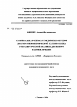 Сравнительная оценка стандартных методов диагностики ишемической болезни сердца в терапевтической практике для выбора тактики лечения - диссертация, тема по медицине