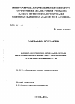 Клинико-экономическое обоснование системы управления первичной медико-санитарной помощью на основе общих врачебных практик - диссертация, тема по медицине