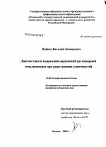 Диагностика и коррекция нарушений регионарной гемодинамики при роже нижних конечностей - диссертация, тема по медицине