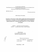 Оценка результатов операции при врожденных пороках сердца путем цифровой идентификации варианта переполнения русла легочной артерии - диссертация, тема по медицине