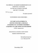 Сосудистая реактивность: прогностические аспекты и особенности у мужчин и женщин с сердечно-сосудистыми заболеваниями - диссертация, тема по медицине