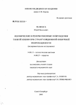 Ишемические и реперфузионные повреждения тонкой кишки при странгуляционной кишечной непроходимости - диссертация, тема по медицине