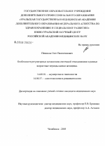 Особенности регуляторных механизмов системной гемодинамики в разные возрастные периоды жизни женщины - диссертация, тема по медицине