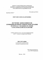 Изучение эффективности комбинированной топической терапии псориаза у больных на фоне соматической патологии - диссертация, тема по медицине