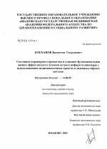 Состояние коронарного кровотока и клинико-функциональная оценка эффективности лечения острого инфракта миокарда с использованием медикаментозных средств и эндоваскулярных методов - диссертация, тема по медицине