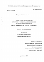 Особенности метаболизма и структурно-функциональные изменения желчного пузыря у женщин при желчнокаменной болезни и ожирении - диссертация, тема по медицине