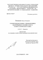 Геморроидэктомия с применением непрерывного возвратного гемостатического шва - диссертация, тема по медицине