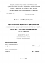 Ортодонтические мероприятия при проведении компрессионно-дистракционного остеосинтеза у детей и подростков с нижней ретромикрогнатией - диссертация, тема по медицине