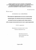 Возможности применения системы клинических индикаторов для оценки качества медицинской помощи, больным артериальной гипертонией в амбулаторно-поликлиническом звене здравоохранения - диссертация, тема по медицине