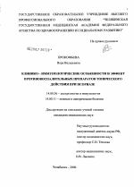 Клинико-иммунологические особенности и эффект противовоспалительных препаратов топического действия при псориазе - диссертация, тема по медицине