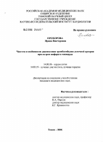 Частота и особенности диагностики тромбоэмболии легочной артерии при остром инфаркте миокарда - диссертация, тема по медицине