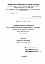 Клинико-биохимические особенности больных с терминальной стадией диабетической нефропатии, получающих программный гемодиализ - диссертация, тема по медицине