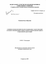 Клинико-психологическое исследование самосознания больных эпилепсией в связи с вопросами реабилитации и социальной адаптации - диссертация, тема по медицине