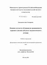 Влияние плотности обтурации на проницаемость корневого дентина зуба после эндодонтического лечения - диссертация, тема по медицине