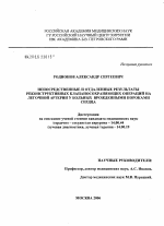 Непосредственные и отдаленные результаты реконструктивных клапаносохраняющих операций на легочной артерии у больных с врожденными пороками сердца - диссертация, тема по медицине