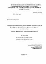 Динамика региональной сократимости миокарда левого желудочка на фоне фармакотерапии у больных с хронической сердечной недостаточностью (ХСН) - диссертация, тема по медицине