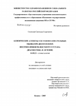 Клинические аспекты состояния жевательных мышц при дисфункциях височно-нижнечелюстного сустава: диагностика и лечение - диссертация, тема по медицине