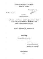 Нейрофизиологическая оценка адекватности общей и сочетанной анестезии при абдоминальных оперативных вмешательствах - диссертация, тема по медицине