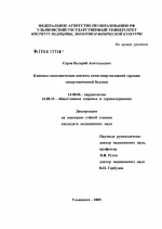 Клинико-экономические аспекты антигипертензивной терапии гипертонической болезни - диссертация, тема по медицине