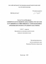 Клиническая и функциональная оценка результатов загрудинной пластики пищевода с использованим арефлюксного кологастрального анастомоза - диссертация, тема по медицине