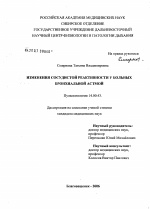 Изменения сосудистой реактивности у больных бронхиальной астмой - диссертация, тема по медицине