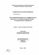 Роль цианокобаламина и его коферментов в патогенезе и лечении истинной экземы и аллергического дерматита - диссертация, тема по медицине