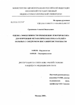 Оценка эффективности применения левотироксина для коррекции метаболических показателей у больных с синдромом инсулинрезистентности - диссертация, тема по медицине