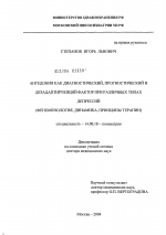 Ангедония как диагностический, прогностический и дезадаптирующий фактор при различных типах депрессий (феноменология, динамика, принципы терапии) - диссертация, тема по медицине