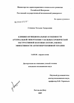 Клинико-функциональные особенности артериальной гипертензии у больных хронической обструктивной болезнью легких, оценка эффективности антигипертензивной терапии - диссертация, тема по медицине