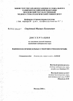 Комплексное лечение больных с ринитами и риносинуситами - диссертация, тема по медицине