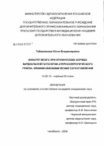 Инфаркт мозга при хронических формах кардиальной патологии атеросклеротического генеза: клинико-биохимические сопоставления - диссертация, тема по медицине