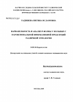 Вариабельность ритма сердца и анализ Р-волны у больных с пароксизмальной фибрилляцией предсердий различной этиологии - диссертация, тема по медицине