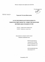 Патогенетическая гетерогенность гиперчувствительности слизистой оболочки верхних дыхательных путей - диссертация, тема по медицине