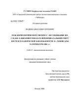 Роль морфологического экспресс-исследования последов в динамике показателей перинатальной смертности и младенческой заболеваемости в г. Чебоксары за 1996 - 2004 гг. - диссертация, тема по медицине