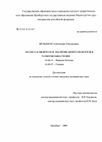 Эколого-клиническое значение микроэлементов в развитии миастении - диссертация, тема по медицине