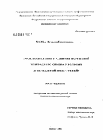 Роль воспаления в развитии нарушений углеводного обмена у больных артериальной гипертонией - диссертация, тема по медицине