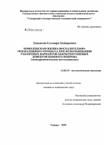 Комплексная оценка воспалительно-репаративного процесса при использовании различных вариантов закрытия раневых дефектов кожного покрова - диссертация, тема по медицине